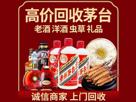 ​新兴区名酒回收多少钱？