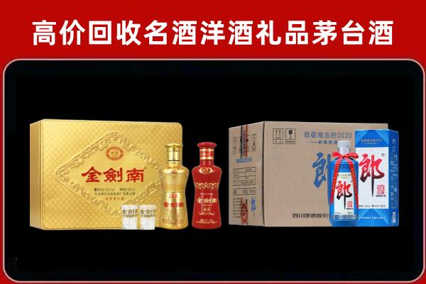 新兴区回收剑南春酒